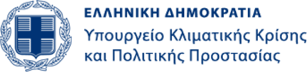 Λογότυπο Υπουργείο Κλιματικής Κρίσης και Πολιτικής Προστασίας
