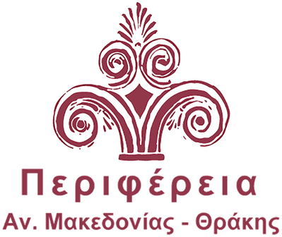 Λογότυπο Περιφέρεια Ανατολικής Μακεδονίας - Θράκης