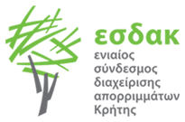 Λογότυπο Ενιαίος Σύνδεσμος Διαχείρισης Απορριμμάτων Κρήτης