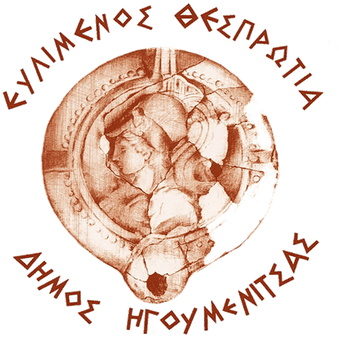 Λογότυπο Δήμος Ηγουμενίτσας